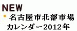 �J�����_�[2012