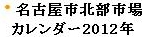 �J�����_�[2012